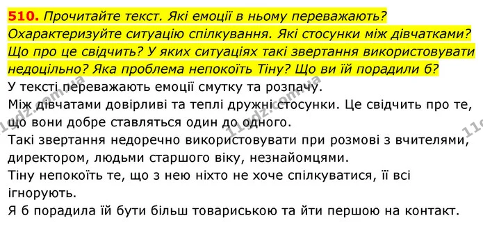 510. Прочитайте текст. Які емоції в ньому переважають? Охарактеризуйте ситуацію спілкування. Які стосунки між дівчатками? Що про це — ГДЗ Українська мова 5 клас Голуб