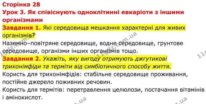1. Які середовища мешкання характерні для живих організмів? — ГДЗ Робочий зошит Біологія 7 клас Мирна 2024