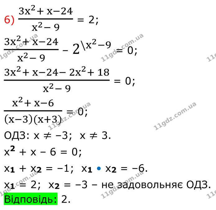 844. Розв’яжіть рівняння: — частина 6 — ГДЗ Алгебра 8 клас Тарасенкова