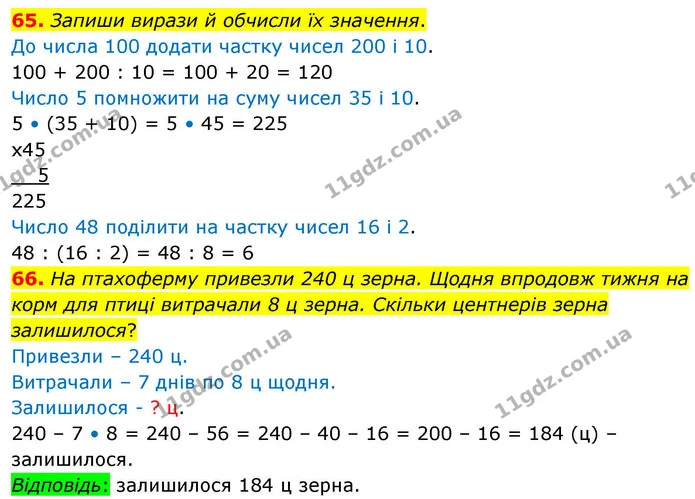65. Запиши вирази й обчисли їх значення. — ГДЗ Математика 4 клас Листопад