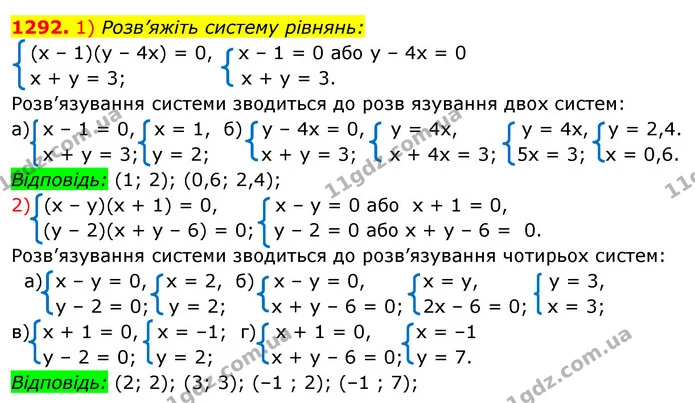 1292. 1) Розв’яжіть систему рівнянь: — ГДЗ Алгебра 7 клас Істер 2020