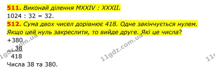 511. Виконай ділення MXXIV : XXXII. — ГДЗ Математика 5 клас Бевз