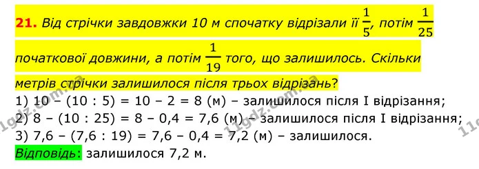 21 — ГДЗ Математика 6 клас Тарасенкова 2023 1-2 ч.