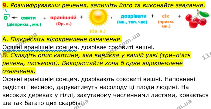 9. Розшифрувавши речення, запишіть його та виконайте завдання. — ГДЗ Українська мова 8 клас Авраменко