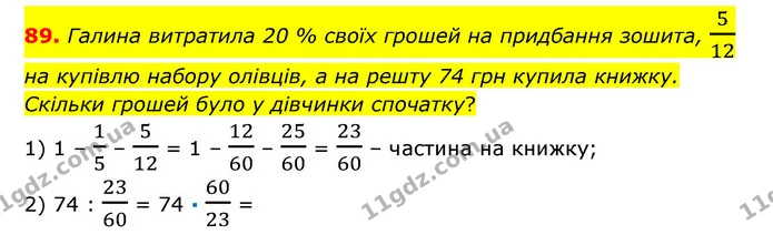 89 — ГДЗ Математика 6 клас Істер 2023 1-2 ч.