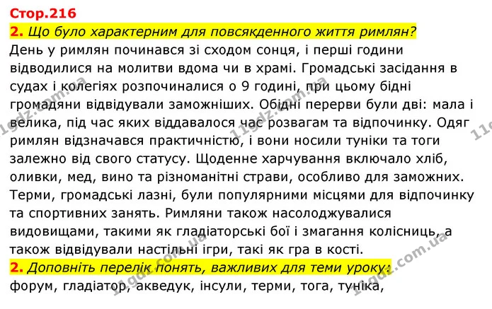 2. Що було характерним для повсякденного життя римлян? — ГДЗ Історія України Всесвітня історія 6 клас Бандровський