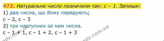 472. Натуральне число позначили так: с – 1. Запиши: — ГДЗ Математика 5 клас Істер 2022