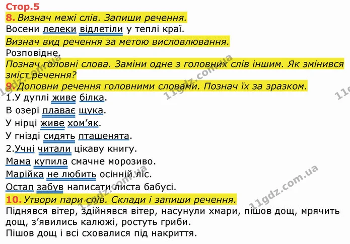 8-10 — ГДЗ Робочий зошит Українська мова та читання 3 клас Большакова