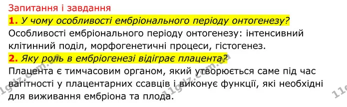 Стор. 222 — 2 — ГДЗ Біологія 8 клас Тагліна — ГДЗ Біологія 8 клас Тагліна