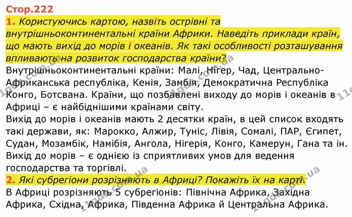 1. Користуючись картою, назвіть острівні та внутрішньоконтинентальні країни Африки. Наведіть приклади країн, що мають вихід до морів і — ГДЗ Географія 10 клас Бойко