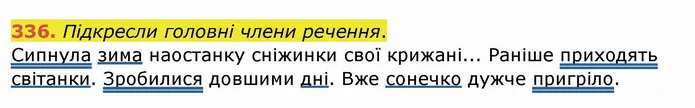 336. Підкресли головні члени речення. — ГДЗ Українська мова та читання 4 клас Кравцова