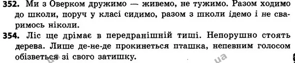 352-354 — ГДЗ Українська мова 4 класс Хорошковська, Воскресенська 2015