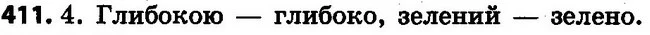411 — ГДЗ Українська мова 4 клас Варзацька