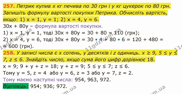 257. Петрик купив х кг печива по 30 грн і у кг цукерок по 80 грн. Запишіть формулу вартості покупки Петрика. Обчисліть вартість, якщо — ГДЗ Математика 5 клас Тарасенкова 2022