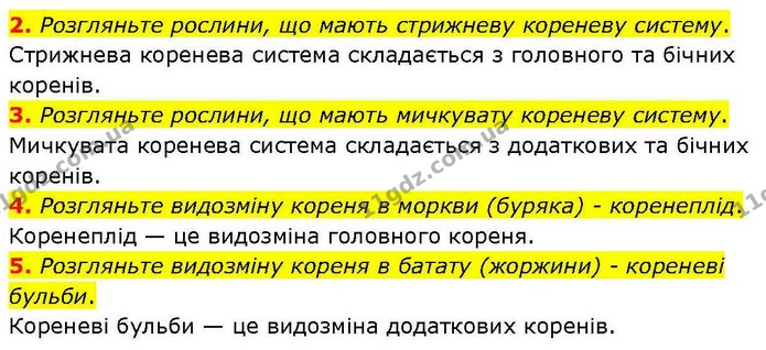 Стор. 25 — Стр.25 (3.2-5) — ГДЗ робочий зошит Біологія 7 клас Кулініч — ГДЗ робочий зошит Біологія 7 клас Кулініч