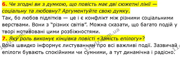 6. Чи згодні ви з думкою, що повість має дві сюжетні лінії — соціальну та любовну? Аргументуйте свою думку. — ГДЗ Українська література 7 клас Авраменко