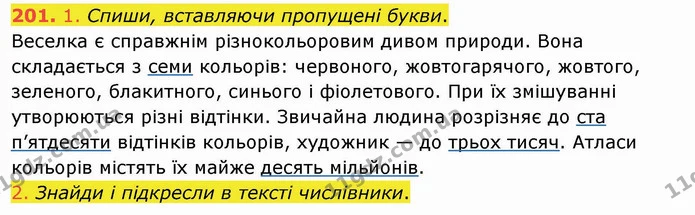 201. 1. Спиши, вставляючи пропущені букви. — ГДЗ Українська мова та читання 4 клас Коваленко