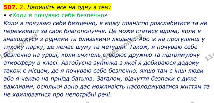 507. 2. Напишіть есе на одну з тем: — ГДЗ Українська мова 5 клас Голуб