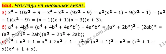 653. Розклади на множники вираз. — ГДЗ Алгебра 7 клас Бевз