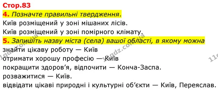 4. Позначте правильні твердження. — ГДЗ Зошит практичні Географія 8 клас Гільберг