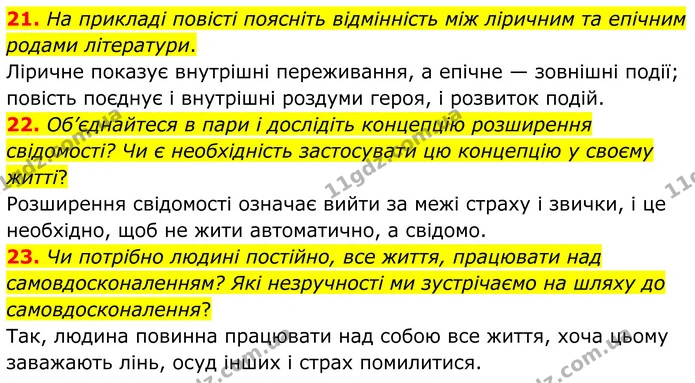 21. На прикладі повісті поясніть відмінність між ліричним та епічним родами літератури. — ГДЗ Зарубіжна література 8 клас Міляновська