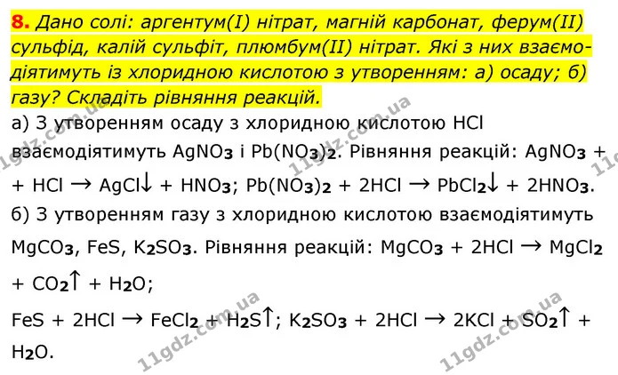 §39 Впр.8 — ГДЗ Хімія 8 клас Григорович 2021 — ГДЗ Хімія 8 клас Григорович 2021