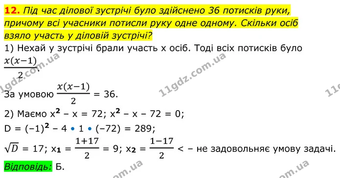 №5 (12) — ГДЗ Алгебра 8 клас Істер — ГДЗ Алгебра 8 клас Істер