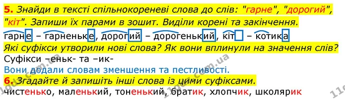 ГДЗ Українська мова та читання 3 клас Остапенко 1-2 ч. — ГДЗ Українська мова та читання 3 клас Остапенко 1-2 ч.