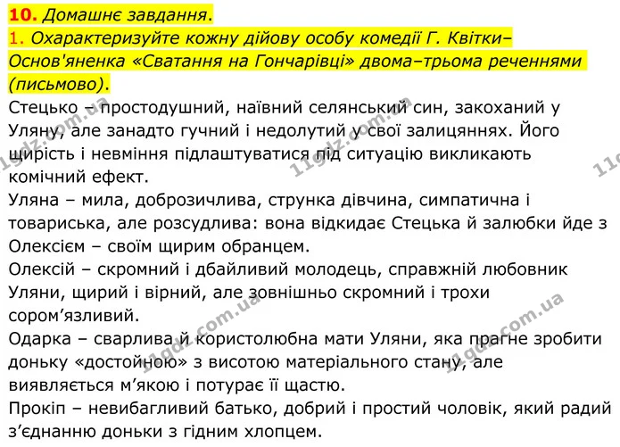 Стор. 182 — Стр.182 (10.1) — ГДЗ Українська література 8 клас Авраменко — ГДЗ Українська література 8 клас Авраменко