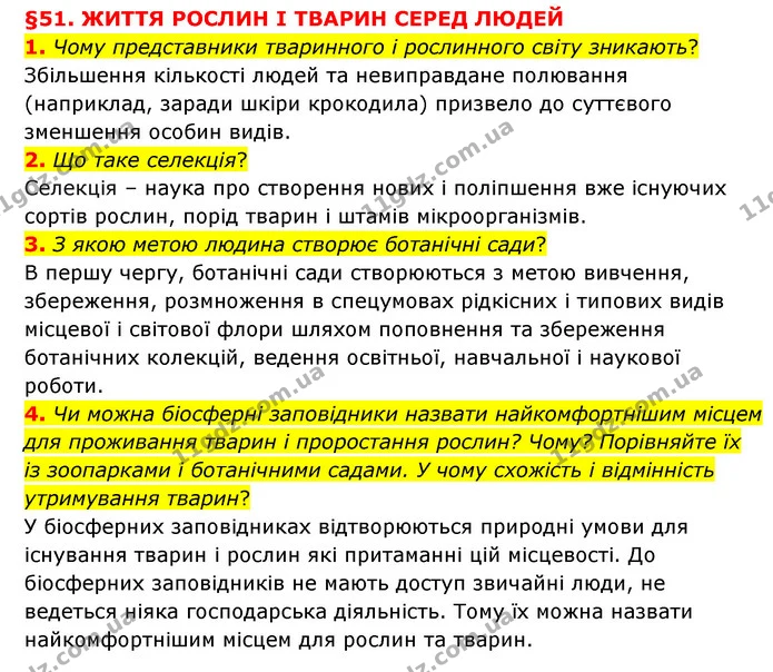 1. Чому представники тваринного і рослинного світу зникають? — ГДЗ Пізнаємо природу 6 клас Мідак