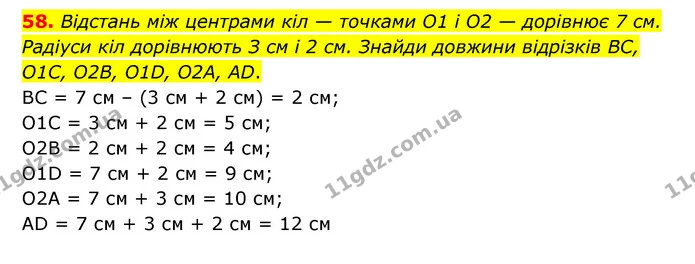 58 — ГДЗ Математика 6 клас Істер 2023 1-2 ч.