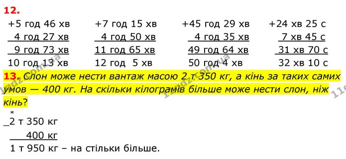 Стор. 115 — 12-13 — ГДЗ Математика 4 клас Логачевська 1 та 2 частини — ГДЗ Математика 4 клас Логачевська 1 та 2 частини