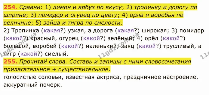 254. Сравни: 1) лимон и арбуз по вкусу; 2) тропинку и дорогу по ширине; 3) помидор и огурец по цвету; 4) орла и воробья по величине; 5) — ГДЗ Русский язык и чтение 3 класс Лапшина