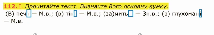 112. І. Прочитайте текст. Визначте його основну думку. — ГДЗ Українська мова 6 клас Заболотний 2019