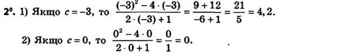 2. Чому дорівнює значення дробу, якщо: 1) c = –3; 2) c = 0? — ГДЗ Алгебра 8 клас Мерзляк, Полонський 2021