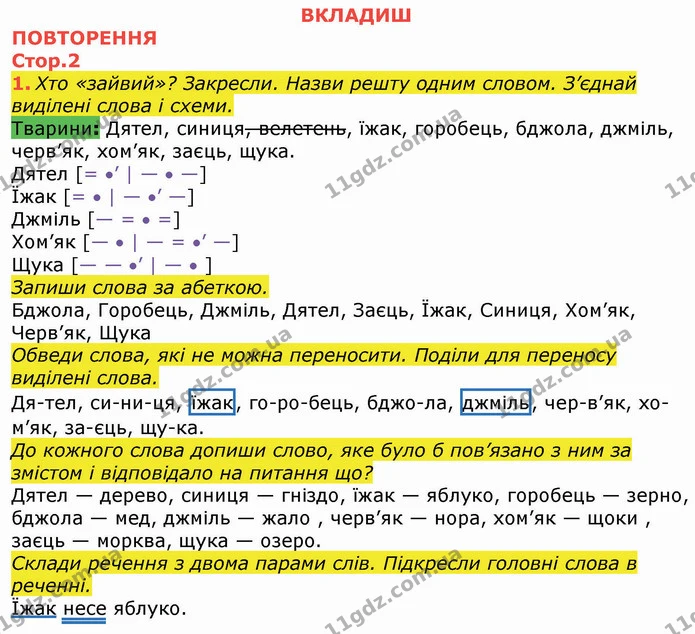 1 — ГДЗ Робочий зошит Українська мова та читання 3 клас Большакова