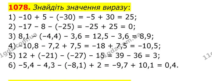 1078. Знайдіть значення виразу: — ГДЗ Математика 6 клас Кравчук 2023