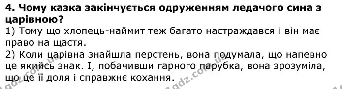 Стор. 55 — 4 — ГДЗ Українська література 5 клас Коваленко 2018 — ГДЗ Українська література 5 клас Коваленко 2018