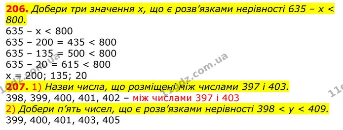 206. Добери три значення х, що є розв’язками нерівності 635 – х < 800. — ГДЗ Математика 3 клас Листопад 1-2 ч.