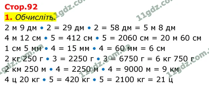 1. Обчисліть. — ГДЗ Математика 4 клас Логачевська 1-2 ч. 2021