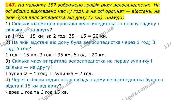 147 — ГДЗ Математика 6 клас Істер 2023 1-2 ч.