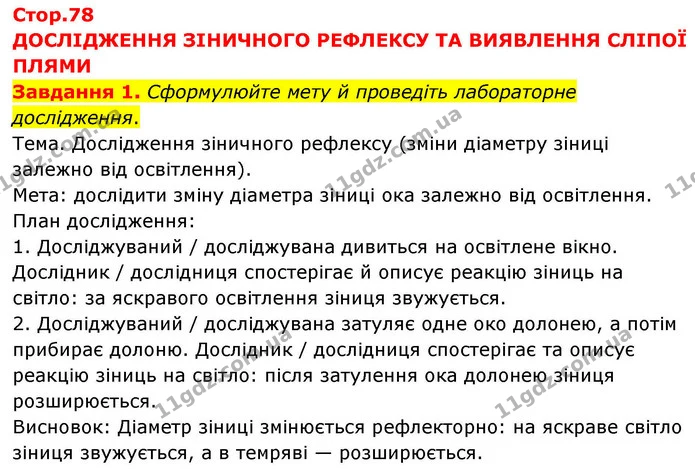 Стор. 78 — 1 — ГДЗ робочий зошит Біологія 8 клас Андерсон — ГДЗ робочий зошит Біологія 8 клас Андерсон