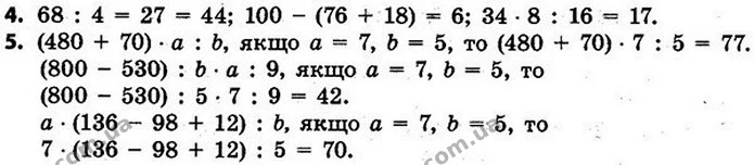 Стор. 18 — 4-5 — ГДЗ Математика 4 клас Скворцова 2015 — ГДЗ Математика 4 клас Скворцова 2015