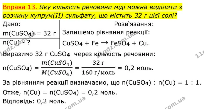 §34 Впр.13 — ГДЗ Хімія 8 клас Григорович 2021 — ГДЗ Хімія 8 клас Григорович 2021
