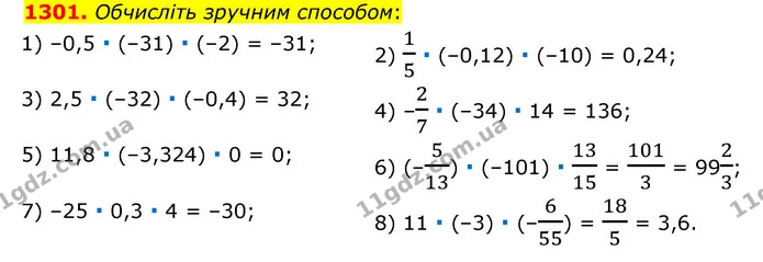 1301. Обчисліть зручним способом: — ГДЗ Математика 6 клас Тарасенкова 2023 1-2 ч.