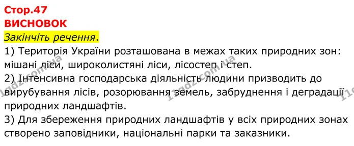 Пр.16 (І-3) — ГДЗ Зошит практичні Географія 8 клас Довгань — ГДЗ Зошит практичні Географія 8 клас Довгань