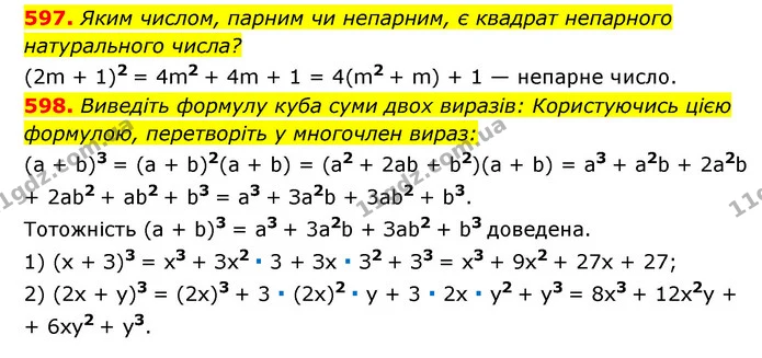 597. Яким числом, парним чи непарним, є квадрат непарного натурального числа? — ГДЗ Алгебра 7 клас Мерзляк, Полонський 2015