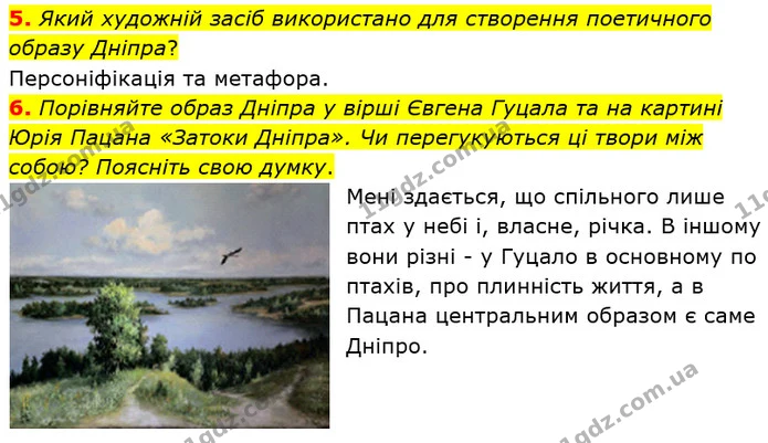5. Який художній засіб використано для створення поетичного образу Дніпра? — ГДЗ Українська література 5 клас Заболотний