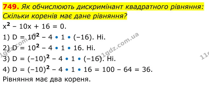 749. Як обчислюють дискримінант квадратного рівняння: — ГДЗ Алгебра 8 клас Тарасенкова