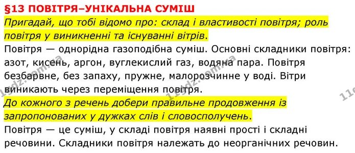 Стор. 59 — 0 (2) — ГДЗ Хімія 8 клас Ярошенко — ГДЗ Хімія 8 клас Ярошенко